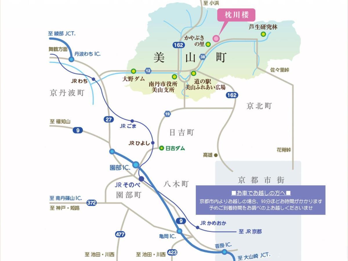 京都美山料理旅馆枕川楼 南丹市 外观 照片